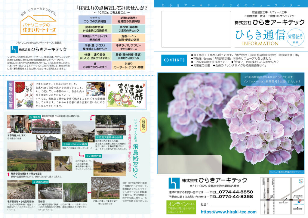 Information－紫陽花号_外面