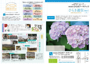 Information－紫陽花号_外面
